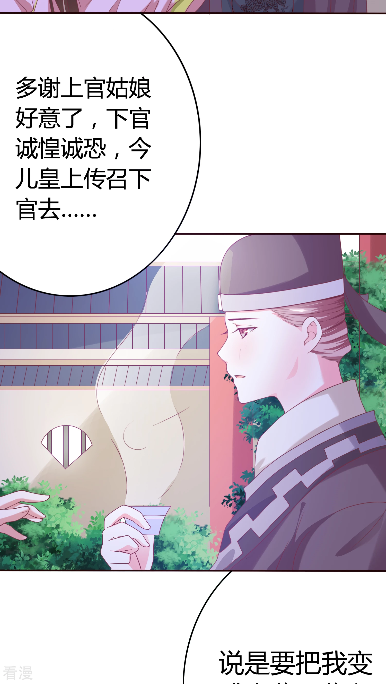 第30话 进宫陪朕-第31话