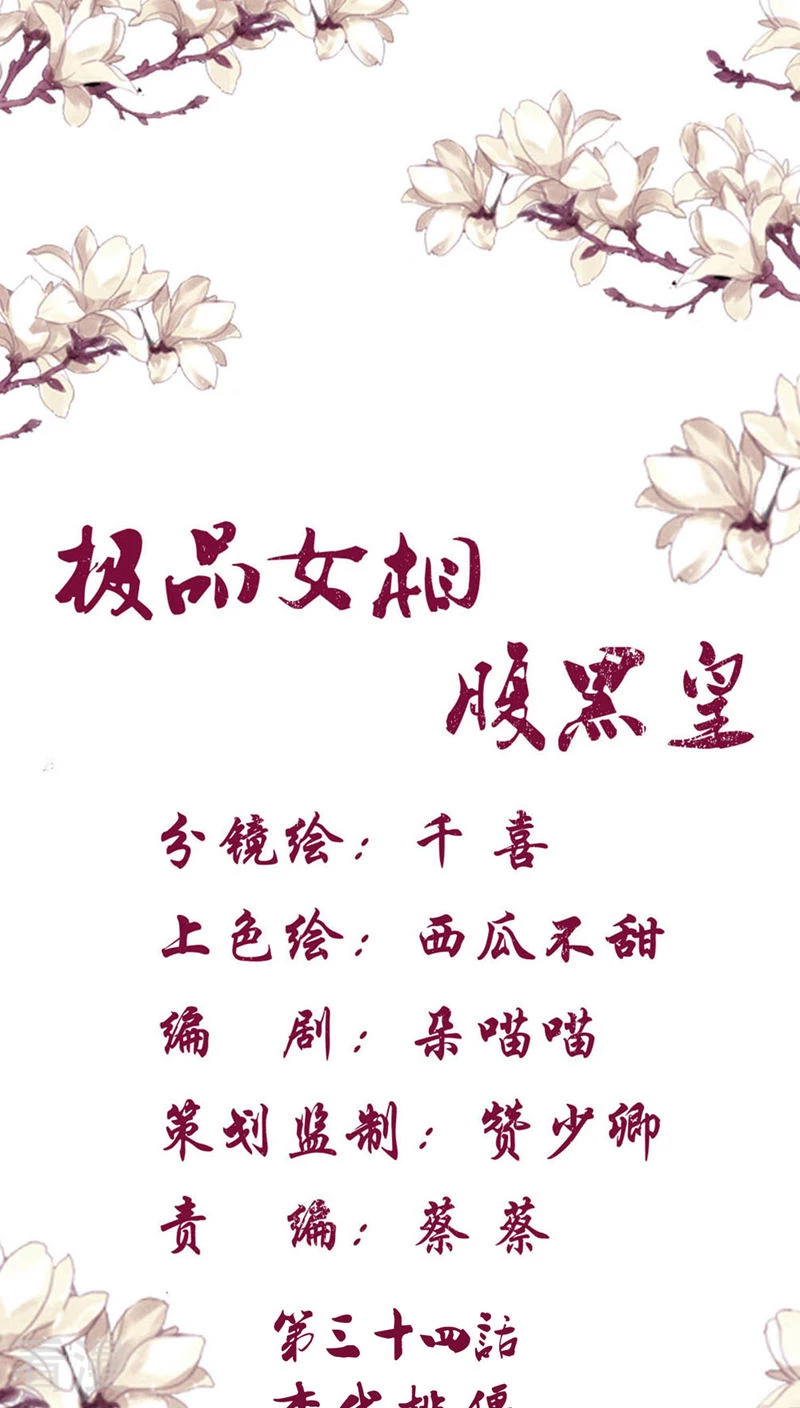 第34话 李代桃僵-第35话