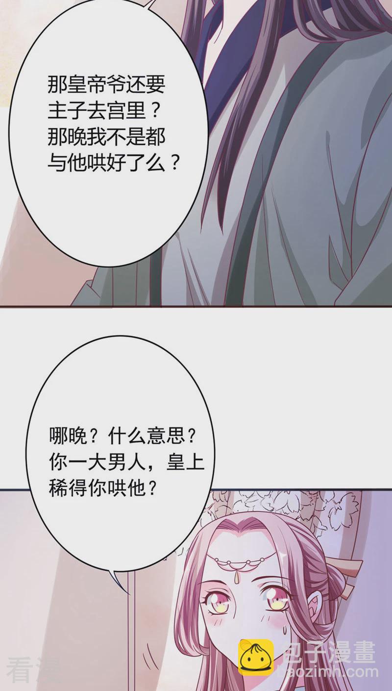 第34话 李代桃僵-第35话