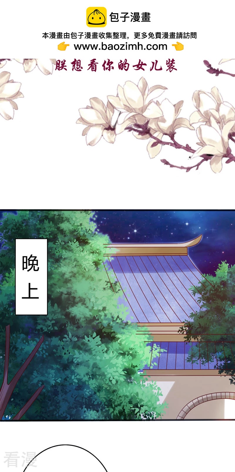 第39话 朕想看你的女儿装-第41话