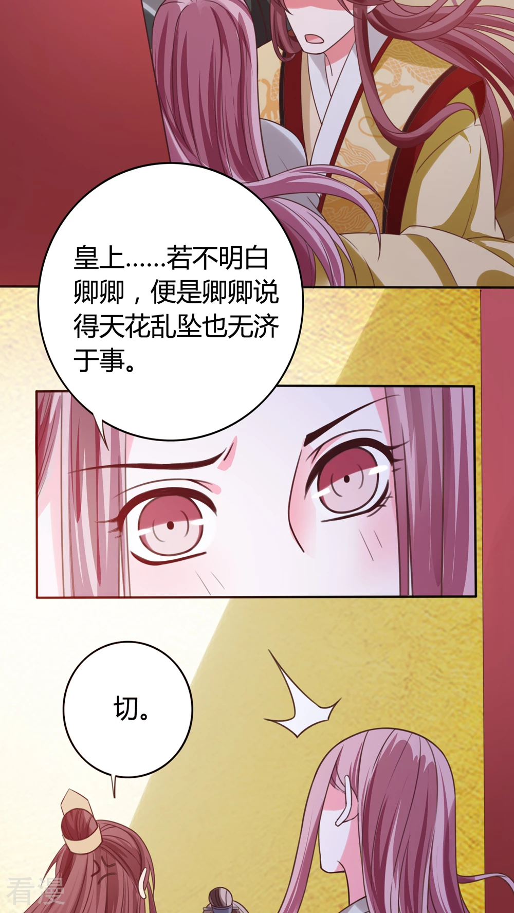第43话 朕也救了你-第45话