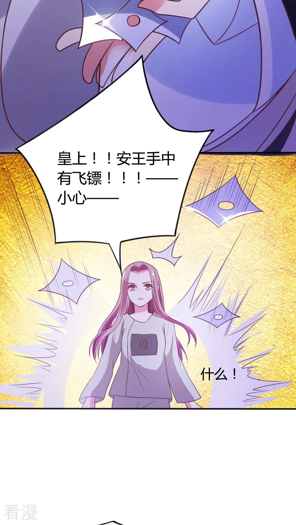 第43话 朕也救了你-第45话