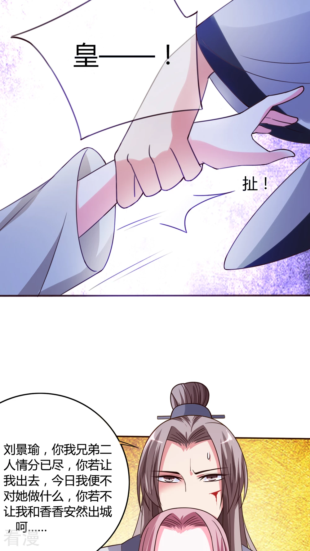 第43话 朕也救了你-第45话