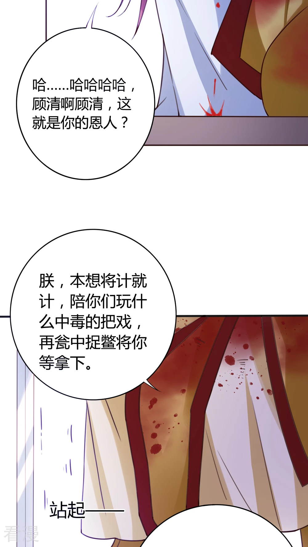 第43话 朕也救了你-第45话