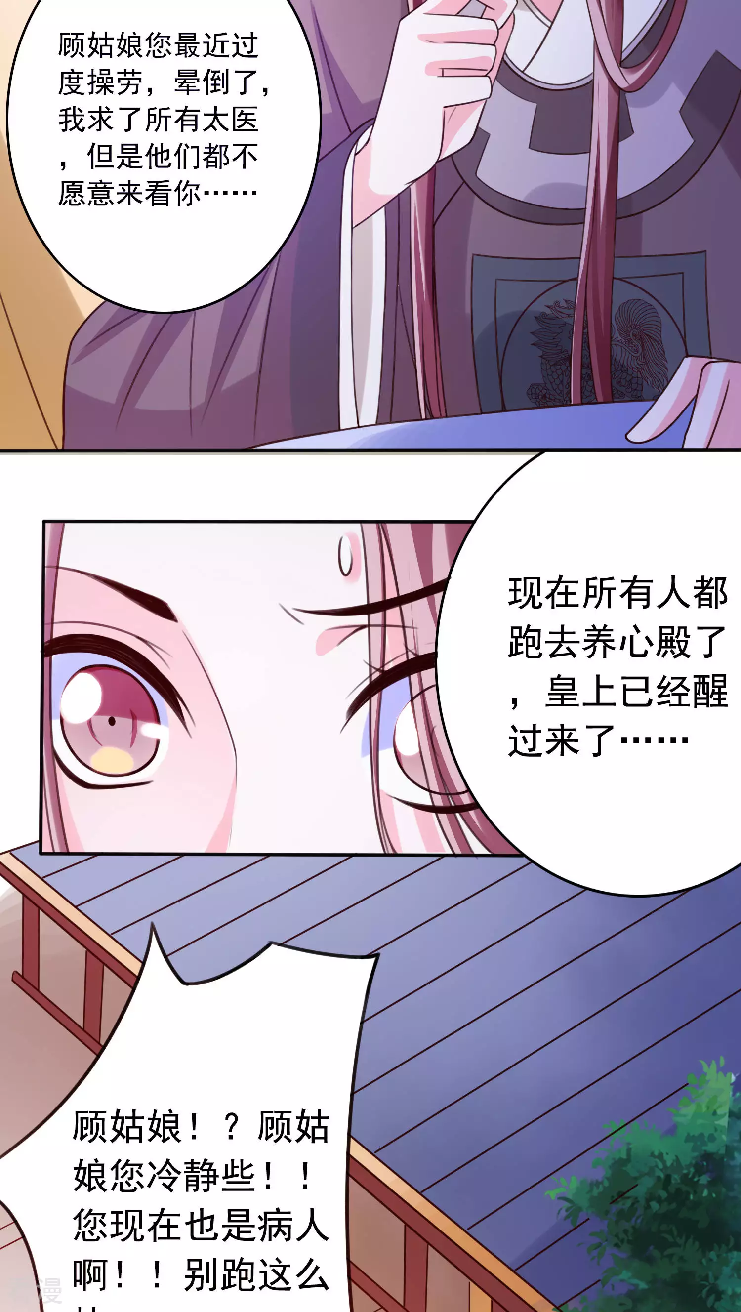 第45话 太子妃-第47话