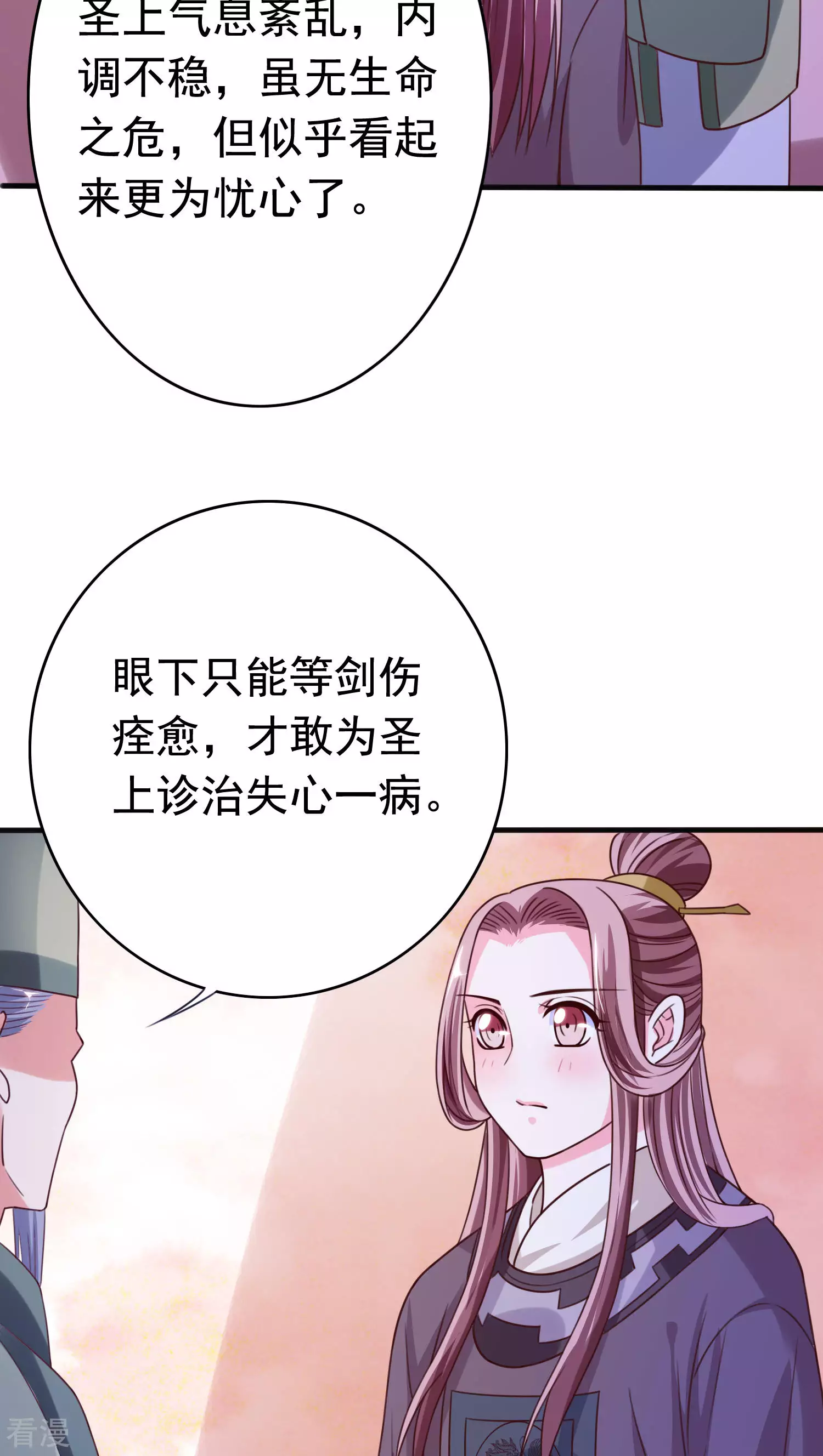 第45话 太子妃-第47话