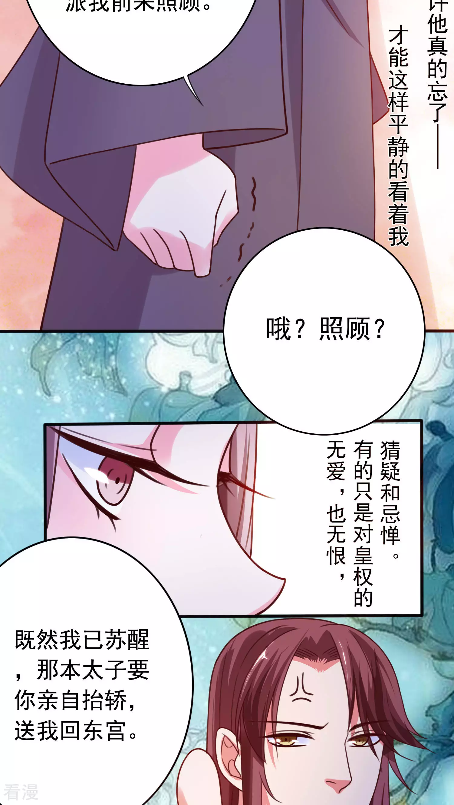 第45话 太子妃-第47话