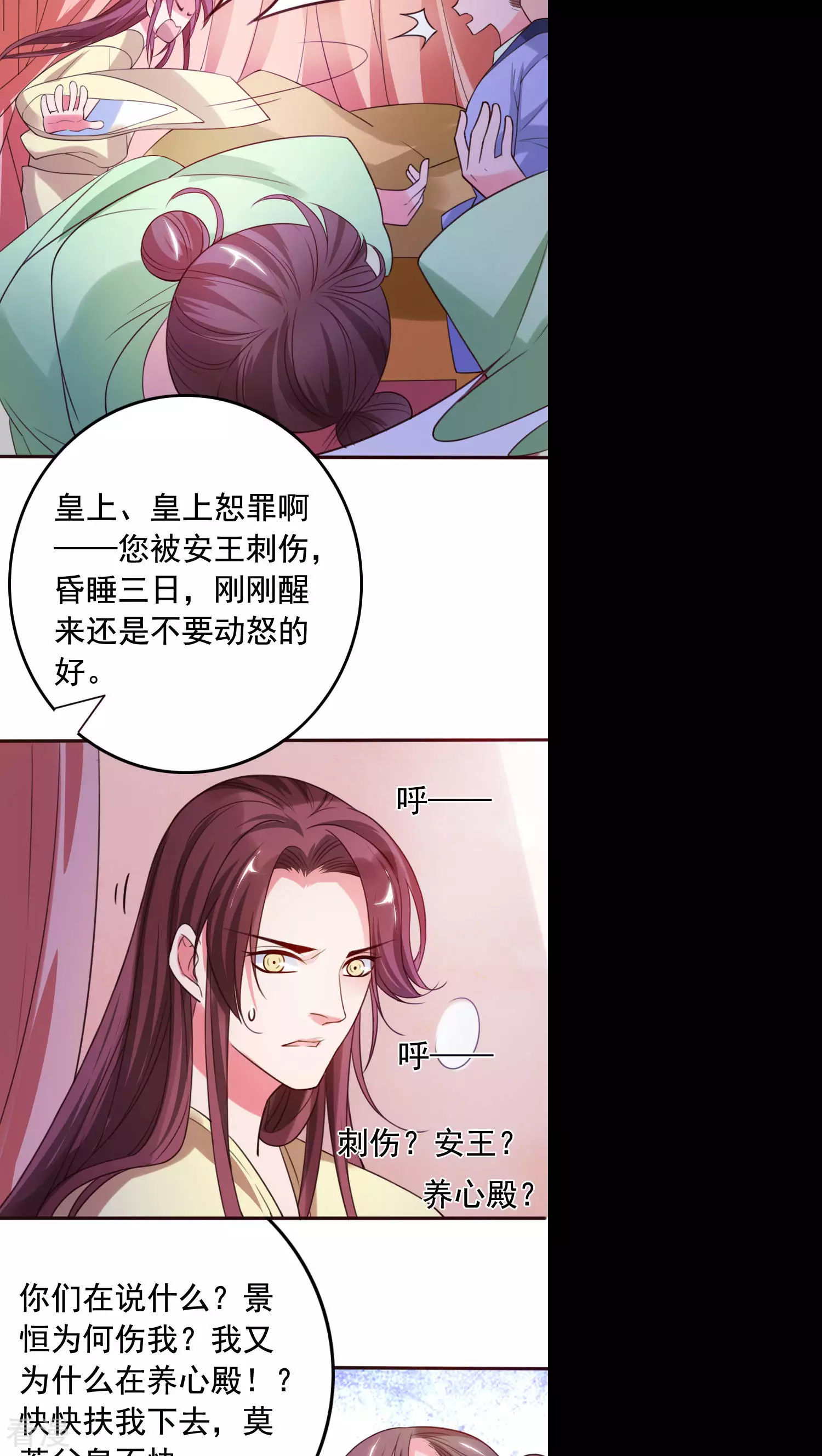 第45话 太子妃-第47话
