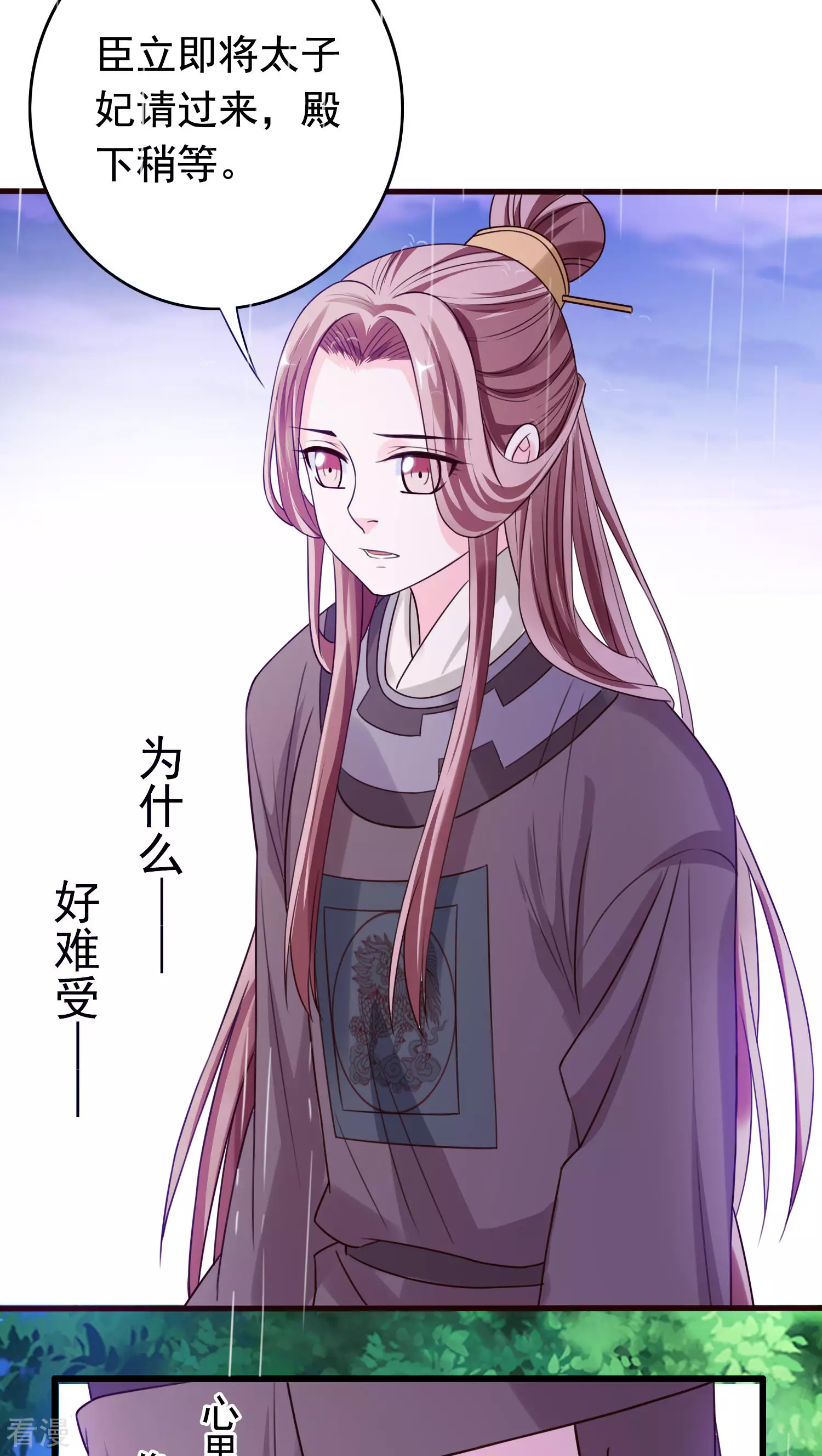 第47话 太子妃的吻-第49话