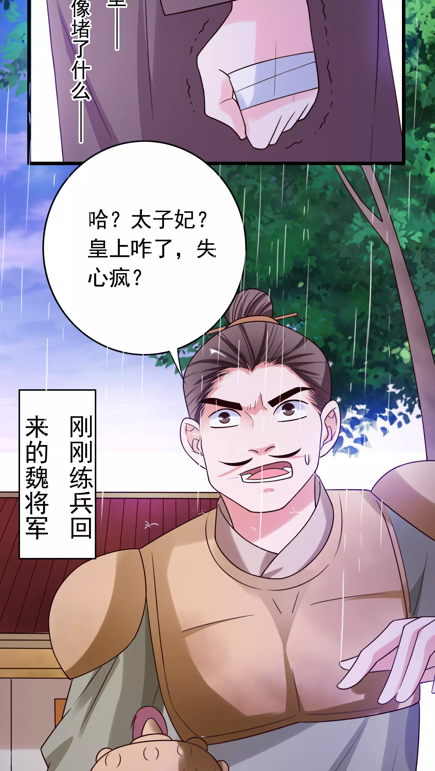 第47话 太子妃的吻-第49话
