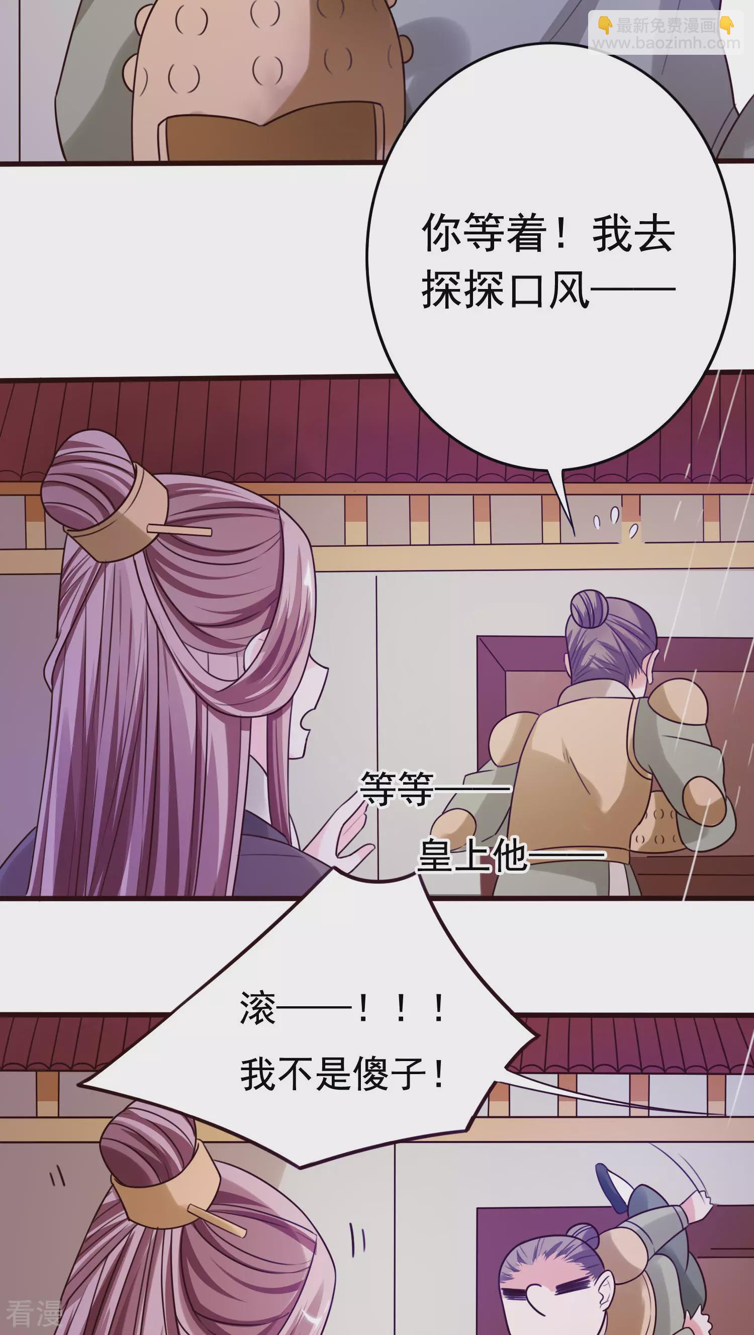 第47话 太子妃的吻-第49话