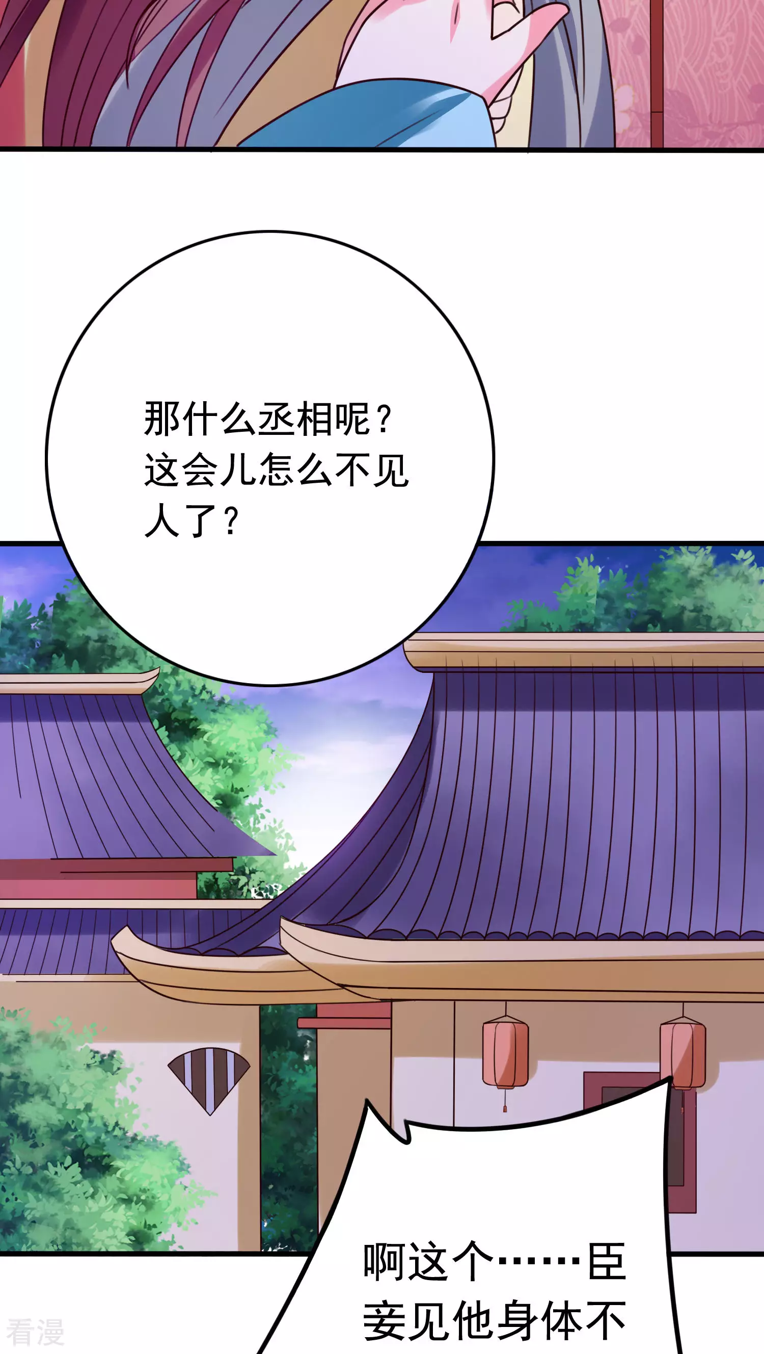 第47话 太子妃的吻-第49话