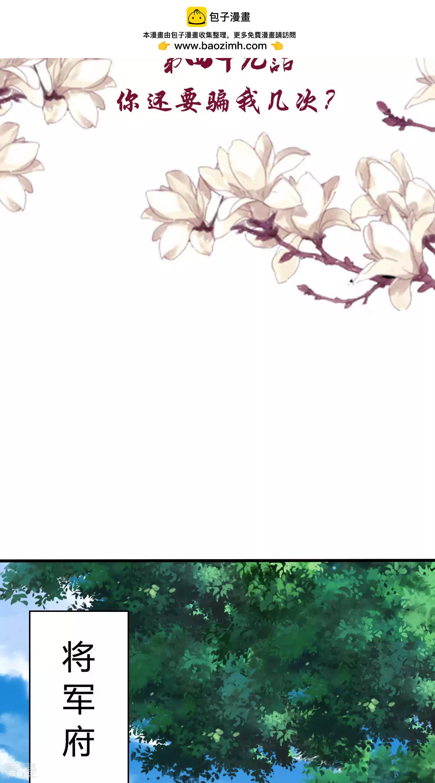 第49话 你还要骗我几次？-第51话