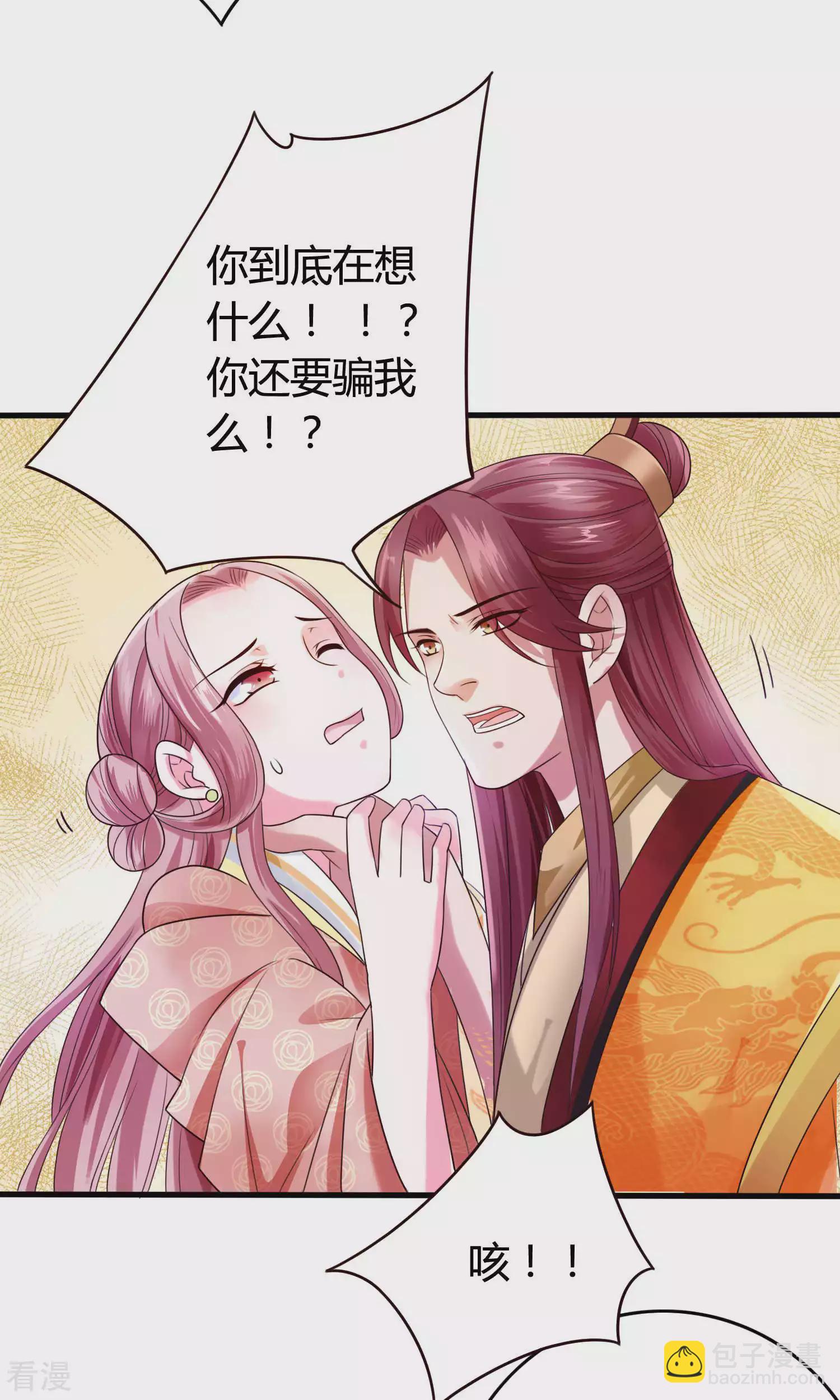 第49话 你还要骗我几次？-第51话