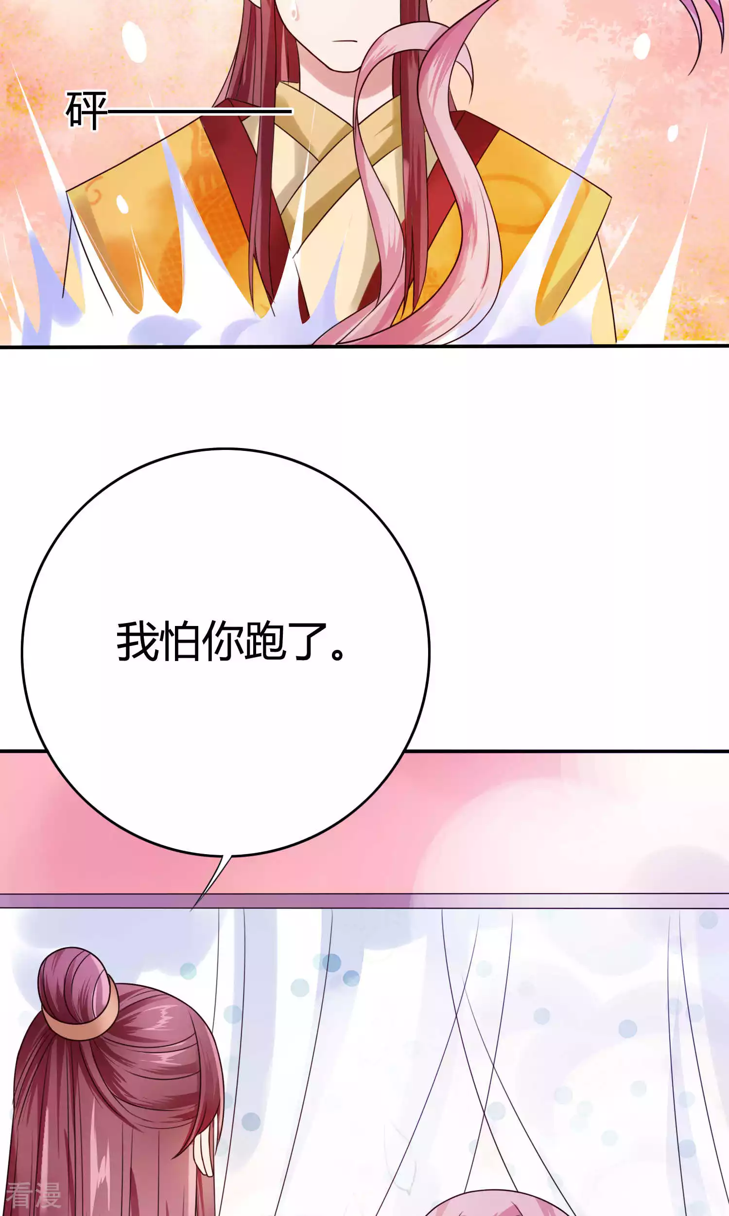 第49话 你还要骗我几次？-第51话