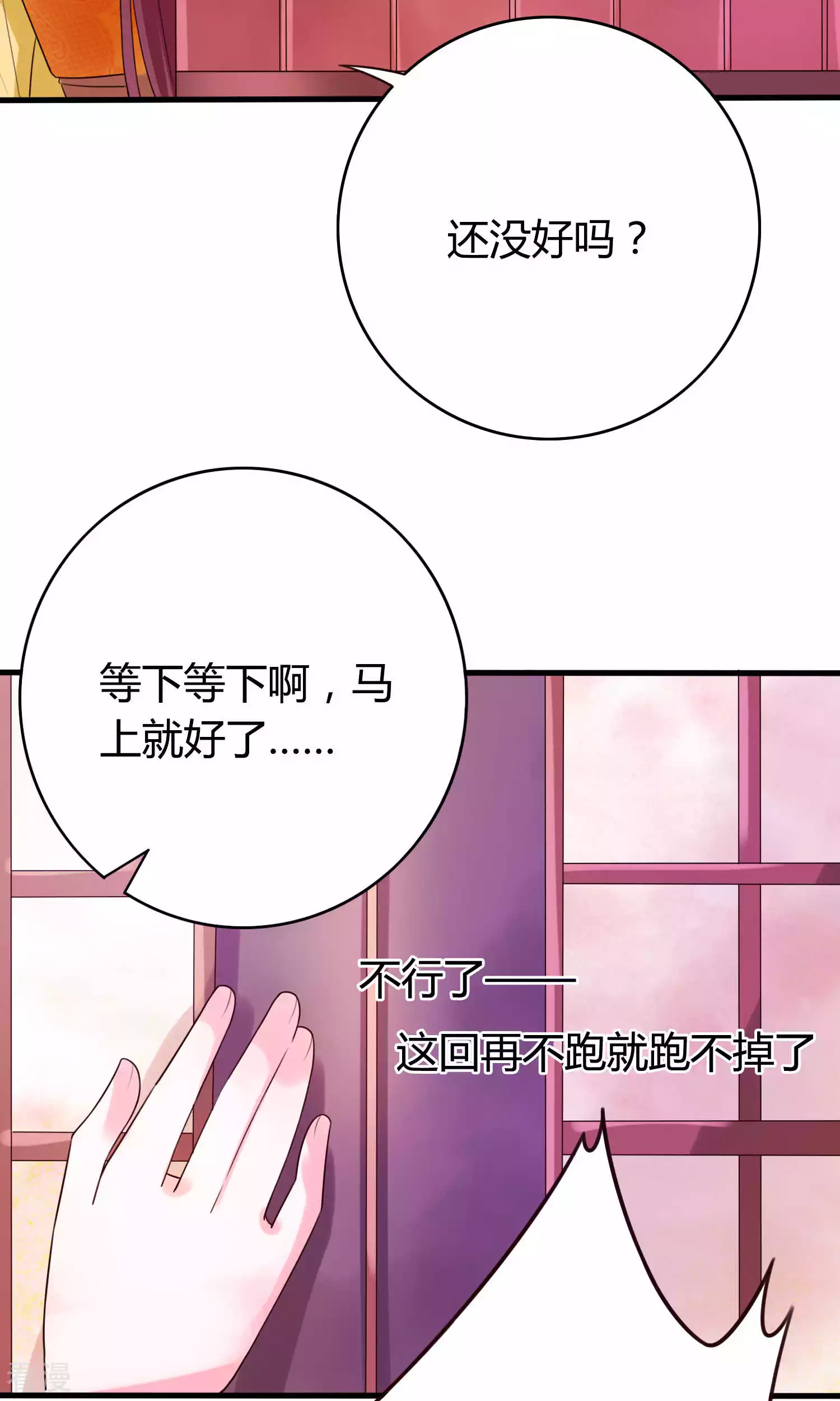 第49话 你还要骗我几次？-第51话