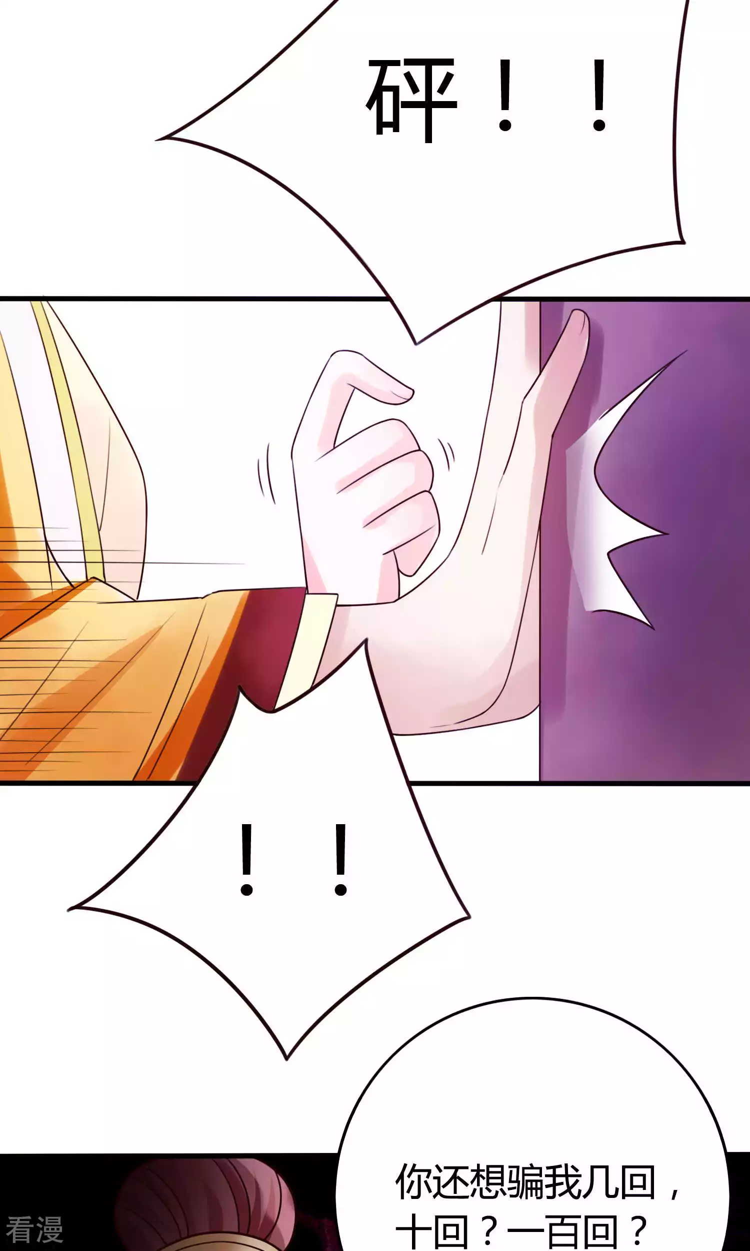 第49话 你还要骗我几次？-第51话