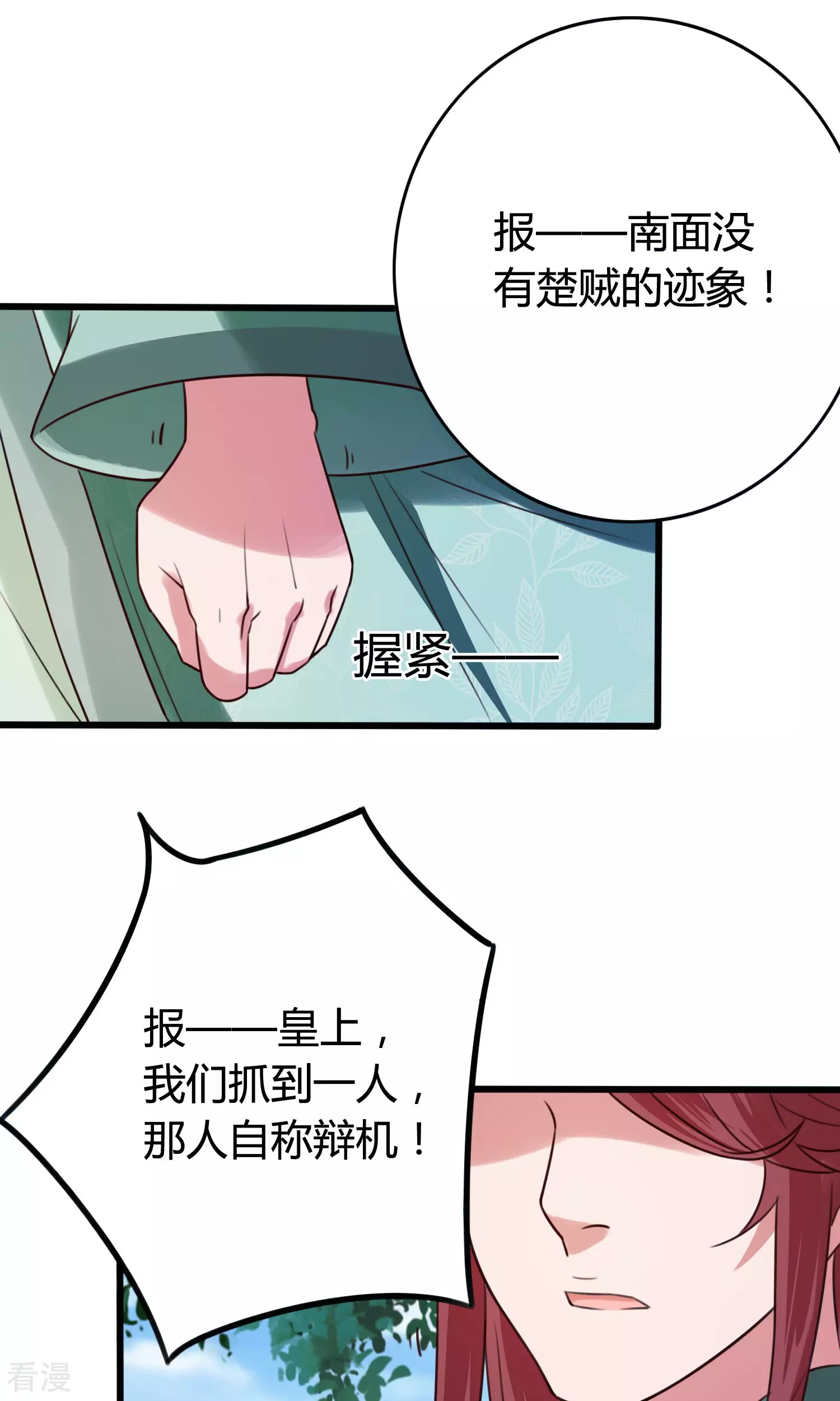 第56话 活捉辩机-第59话