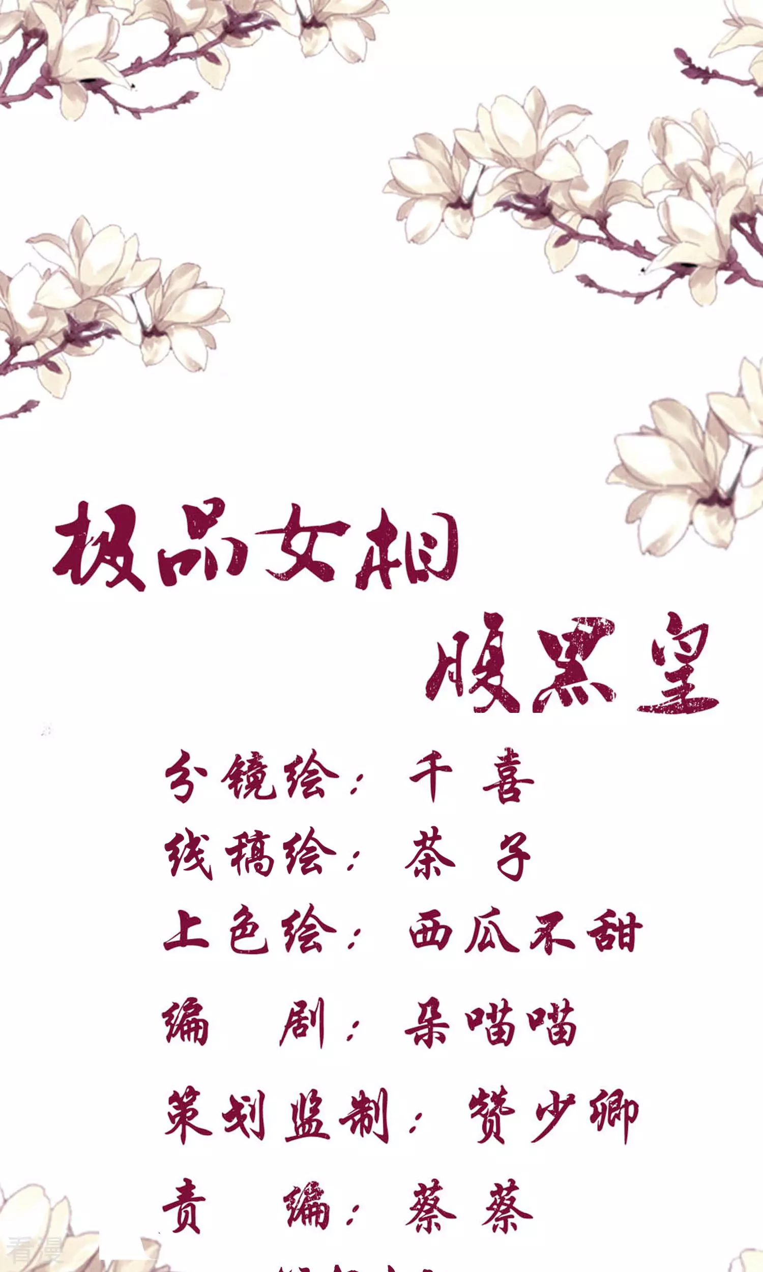 第60话 孤决定娶你为后-第63话