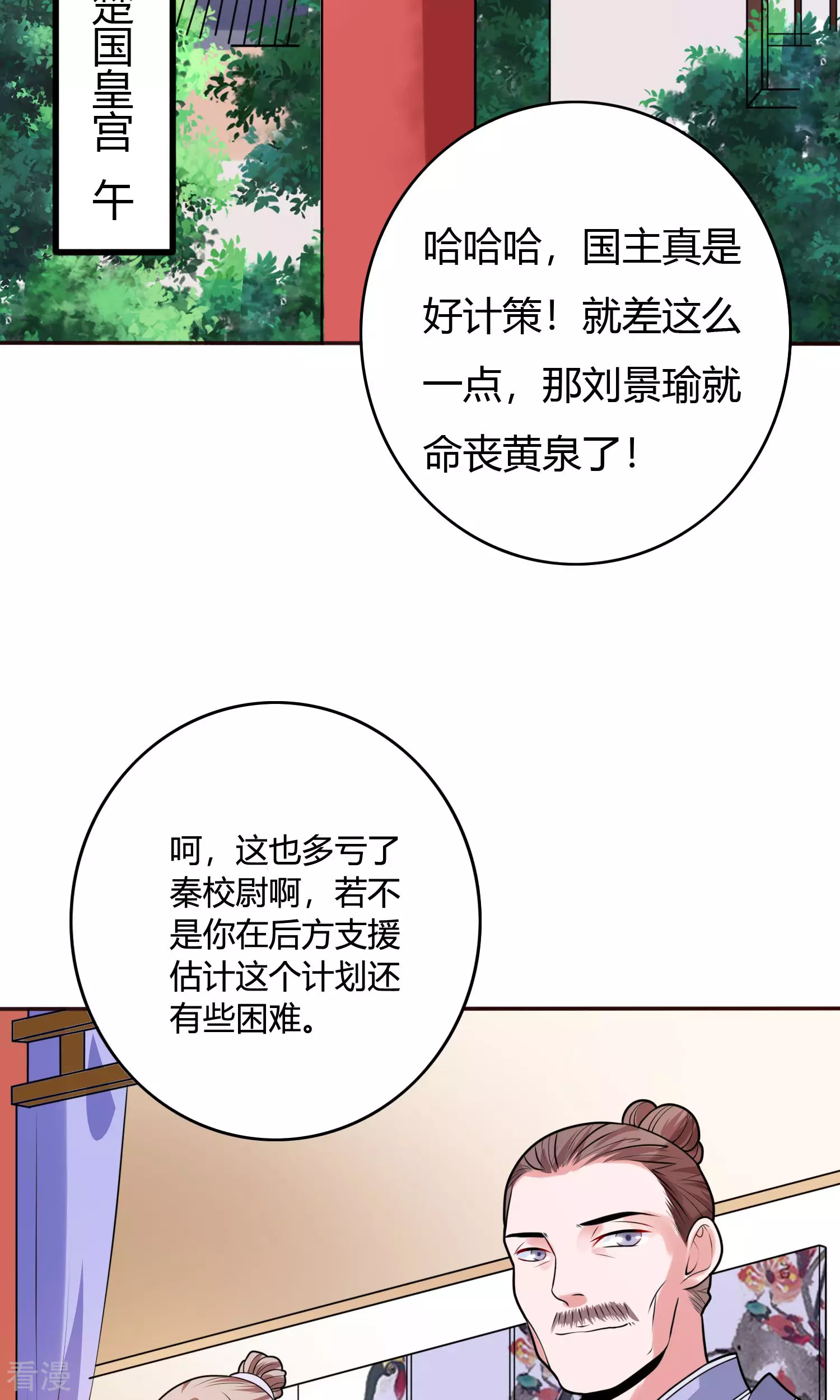 第60话 孤决定娶你为后-第63话
