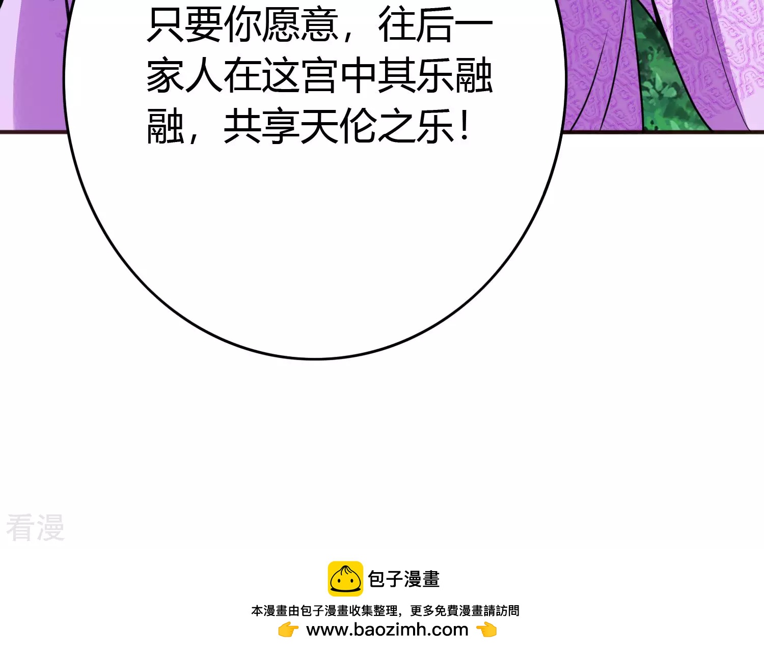 第60话 孤决定娶你为后-第63话