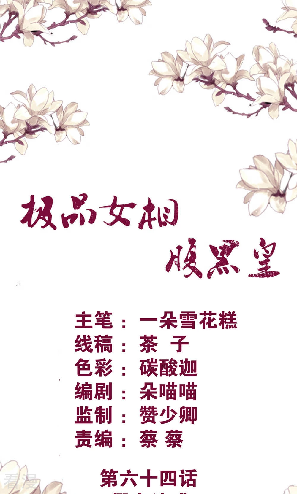 第64话 假意迷惑-第67话