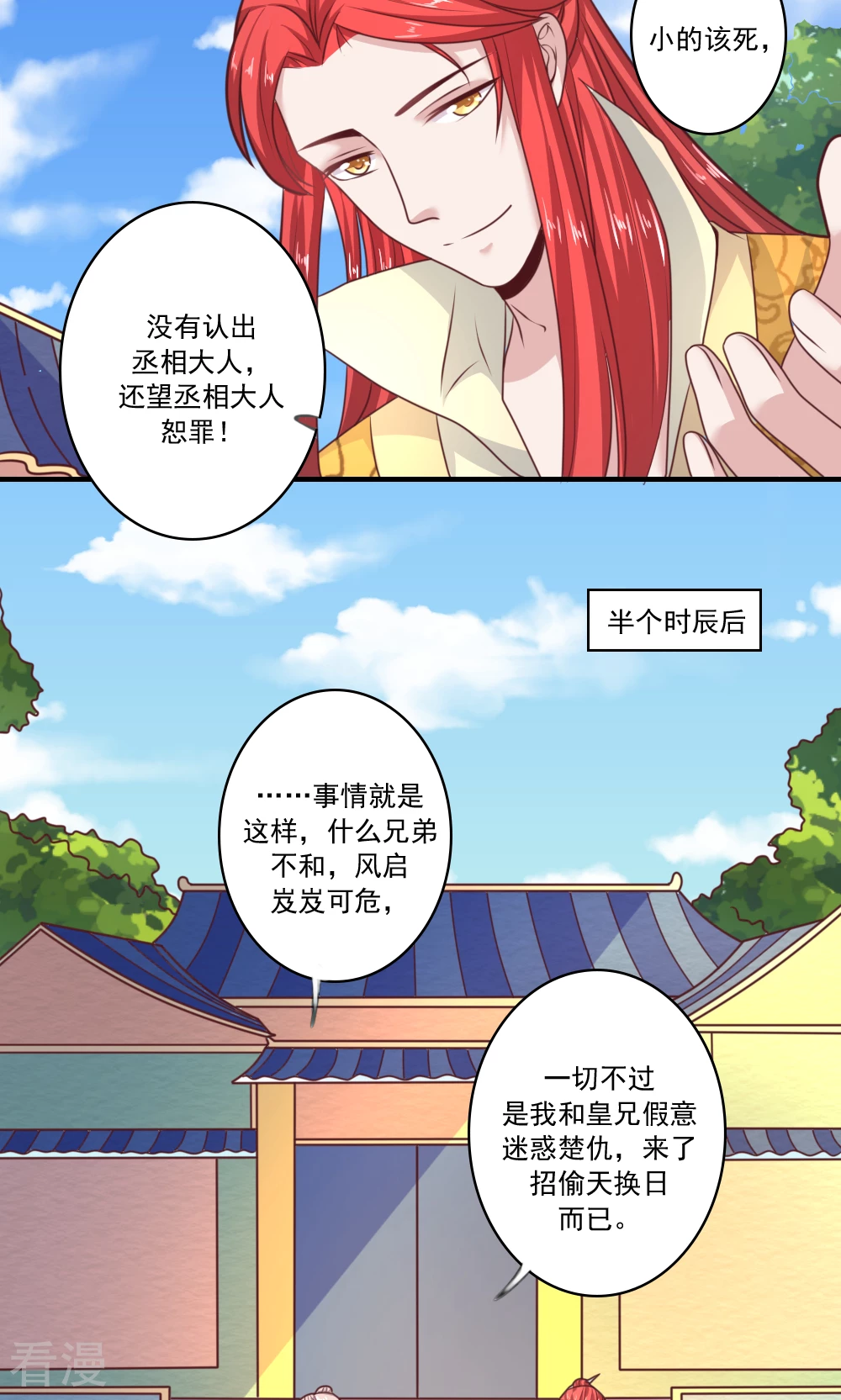 第64话 假意迷惑-第67话