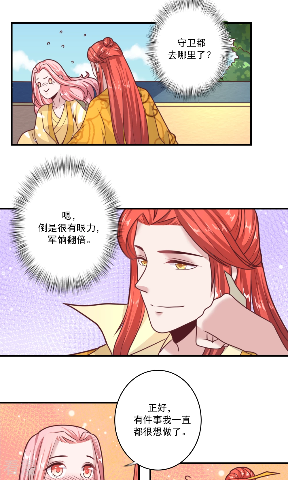 第64话 假意迷惑-第67话