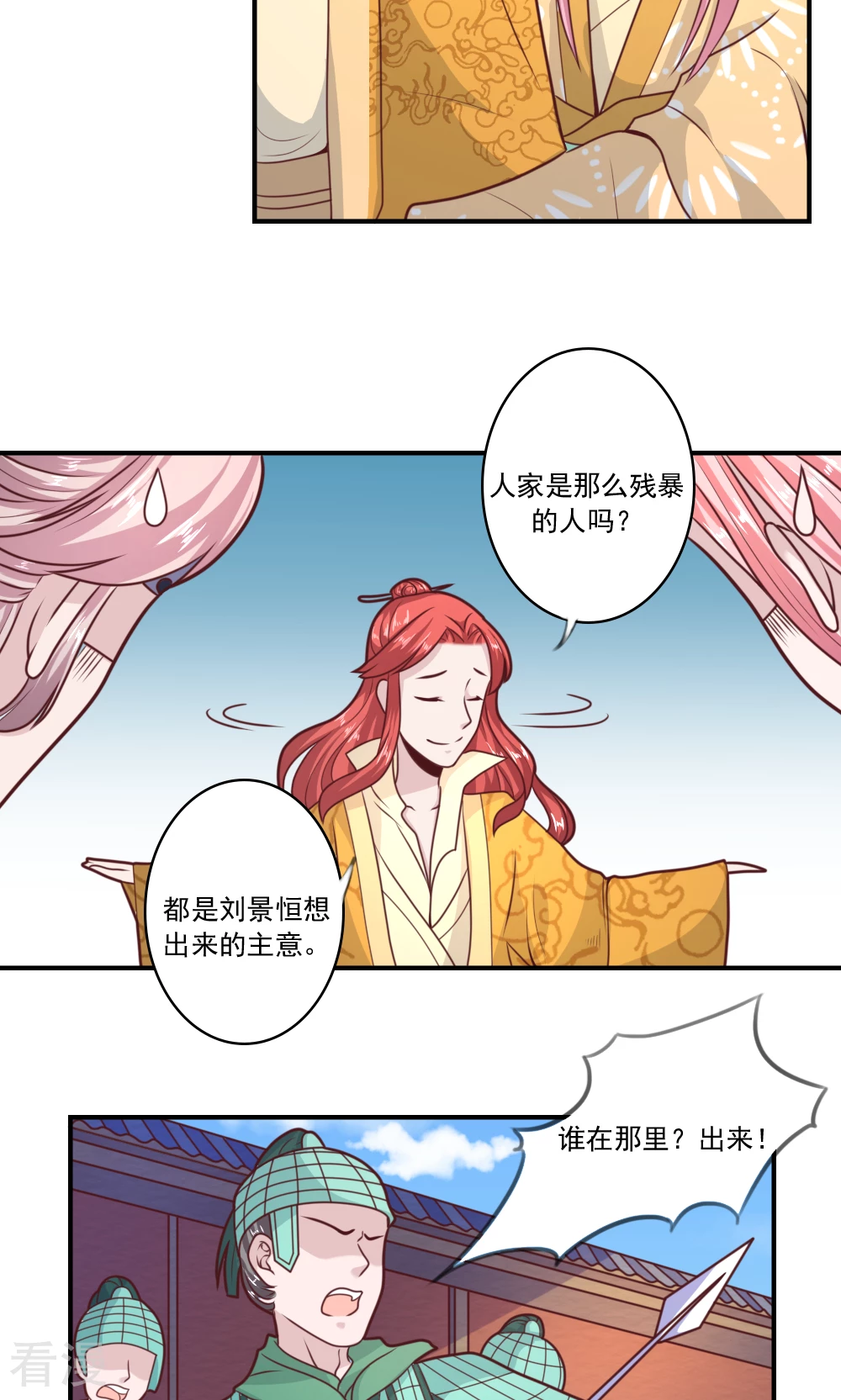 第64话 假意迷惑-第67话