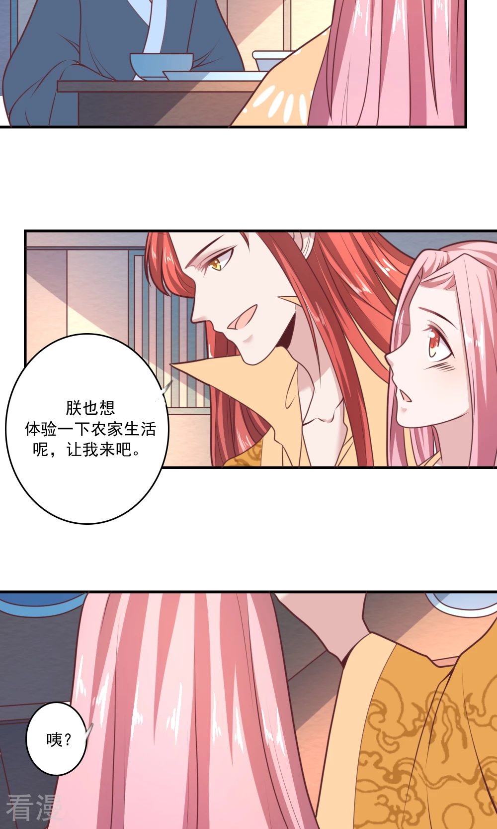 第66话 她是不是不喜欢你-第69话