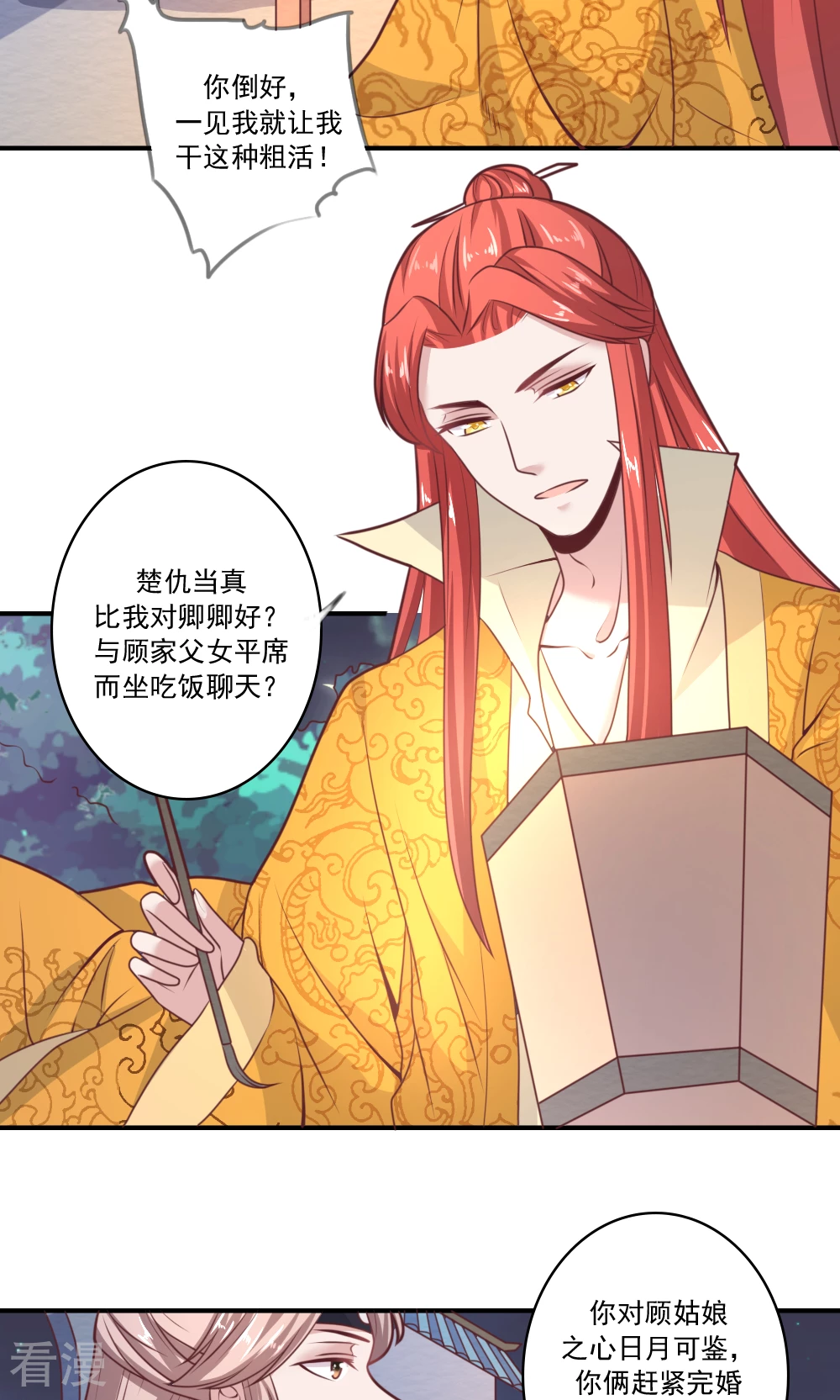 第66话 她是不是不喜欢你-第69话