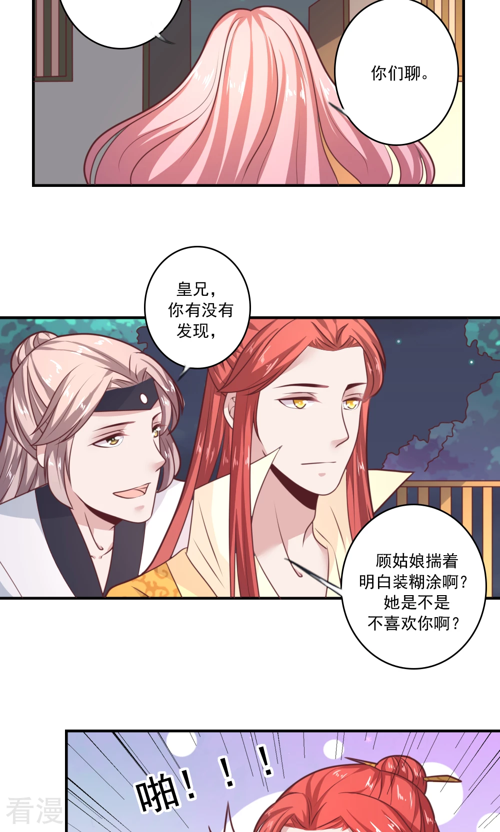 第66话 她是不是不喜欢你-第69话