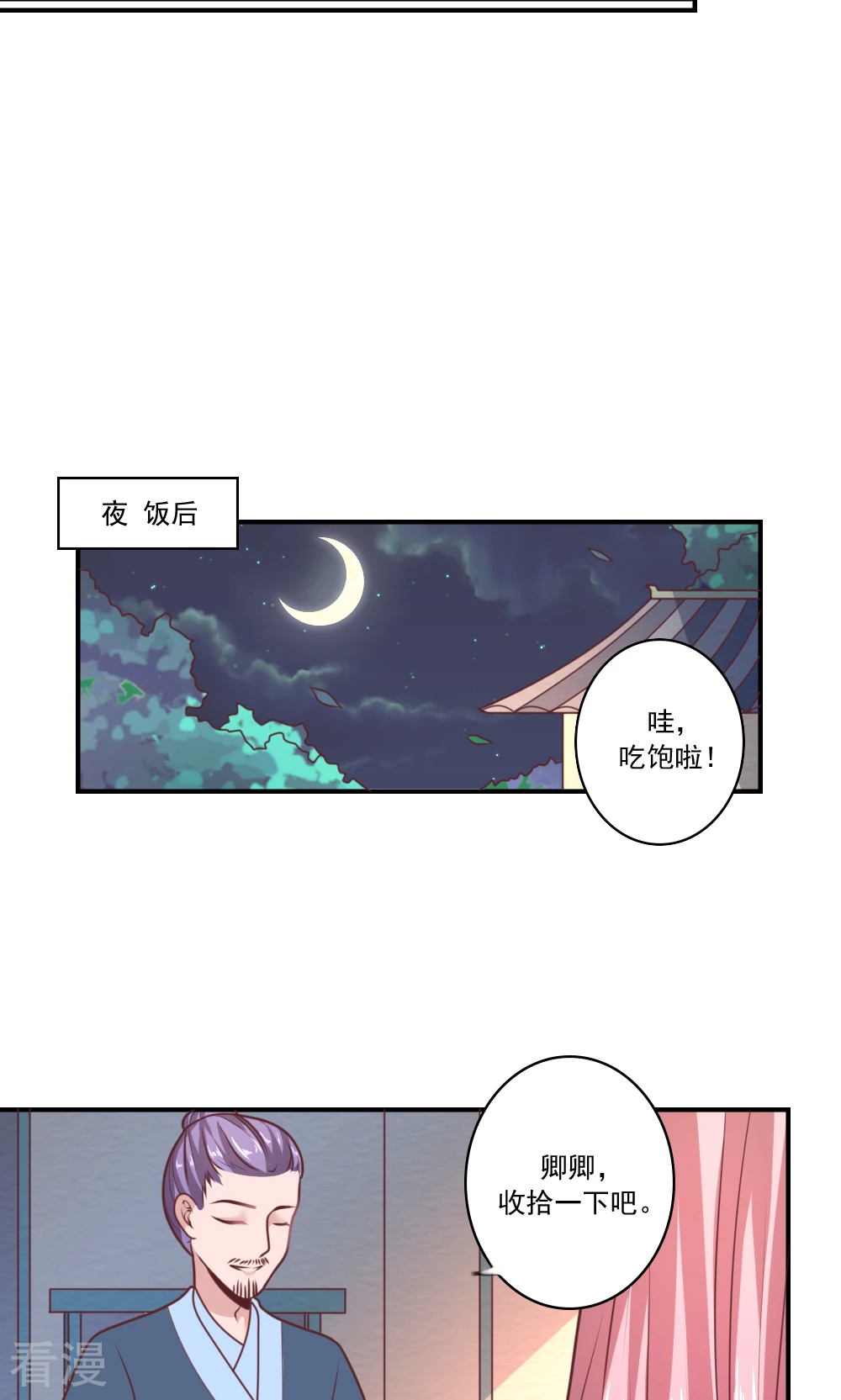 第66话 她是不是不喜欢你-第69话