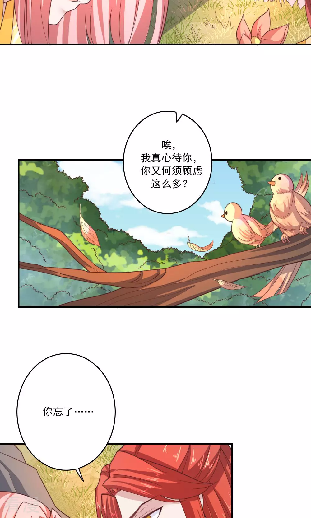 第68话 你若不在山河可弃-第71话