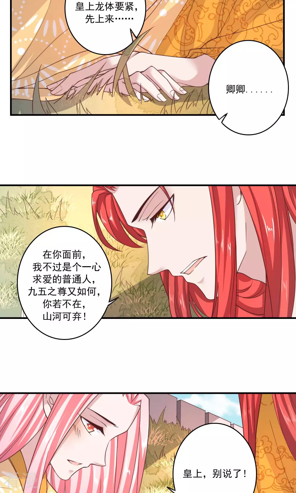 第68话 你若不在山河可弃-第71话