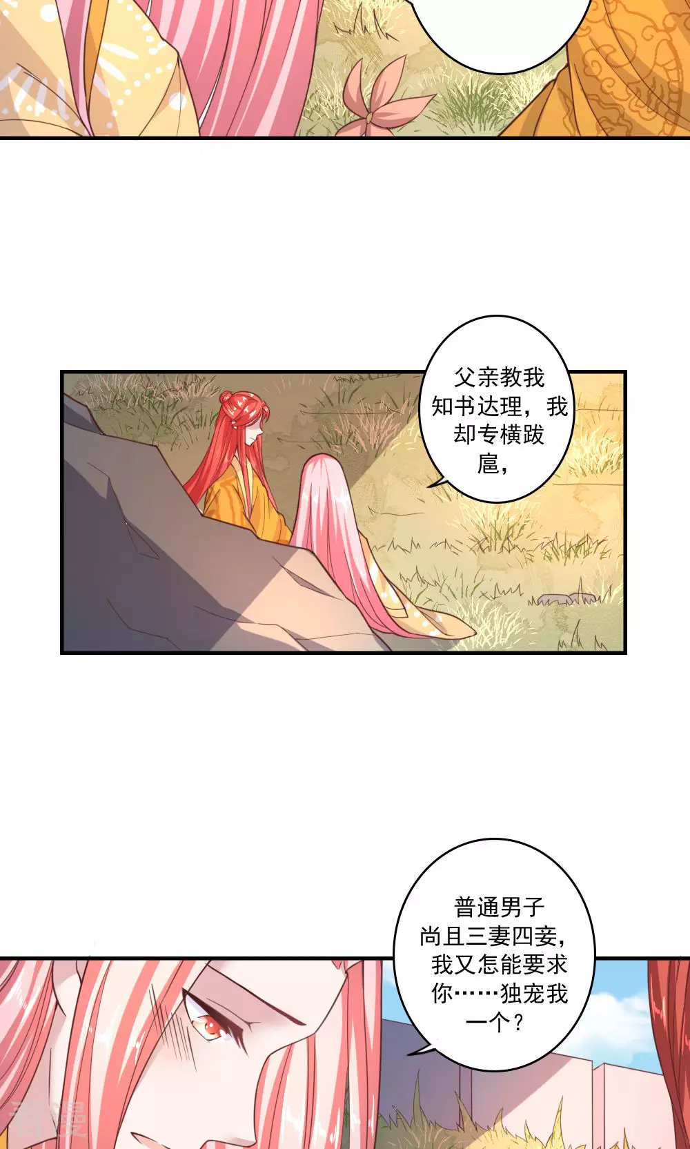 第68话 你若不在山河可弃-第71话