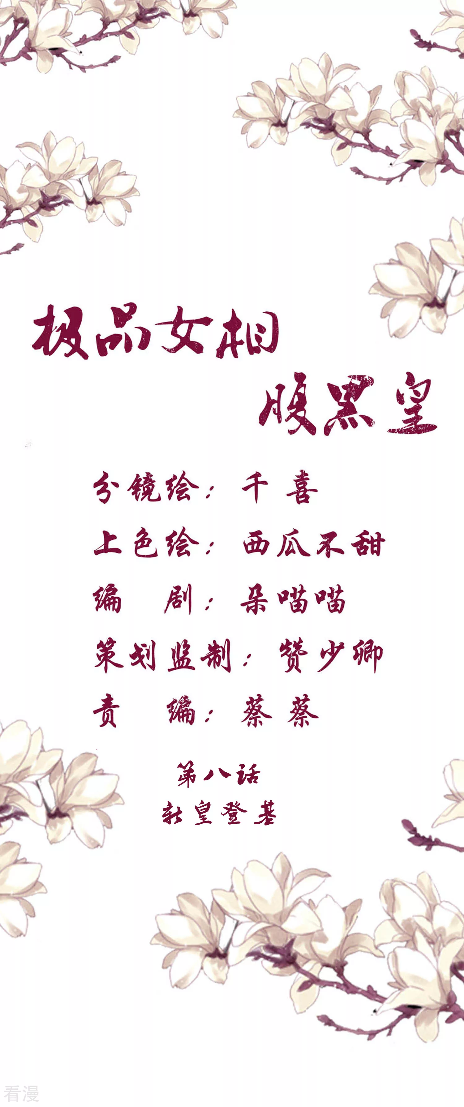 第8话 新皇登基-第9话