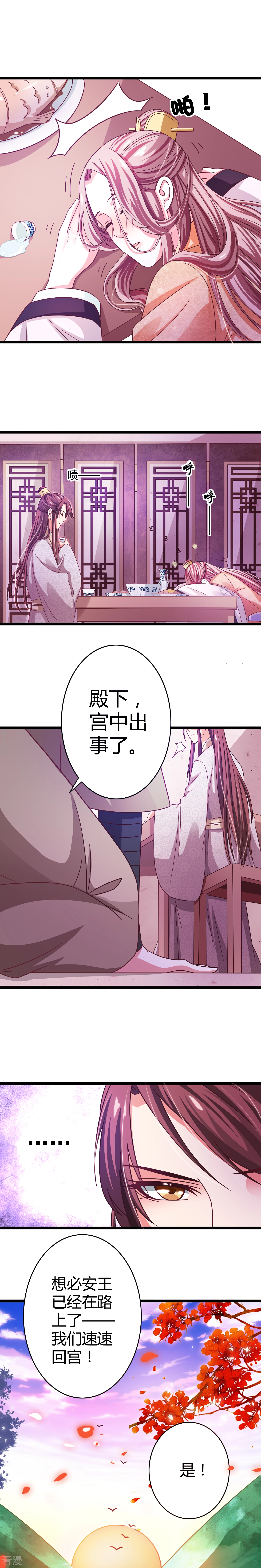 第8话 新皇登基-第9话