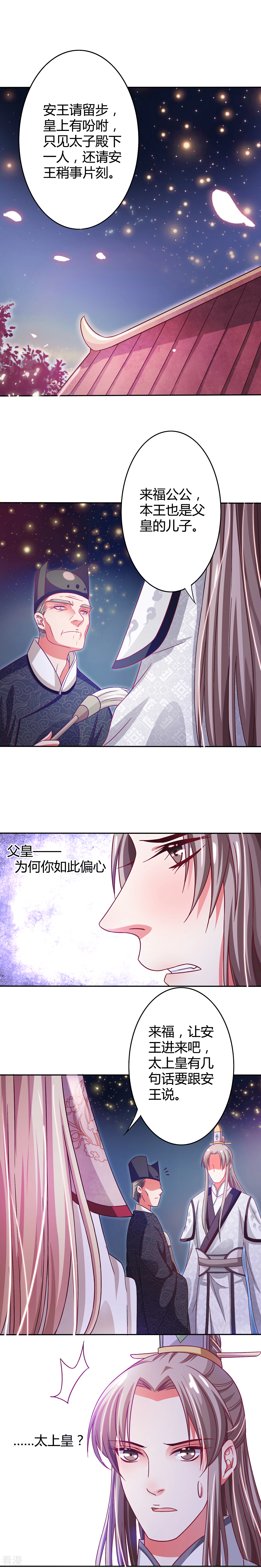 第8话 新皇登基-第9话