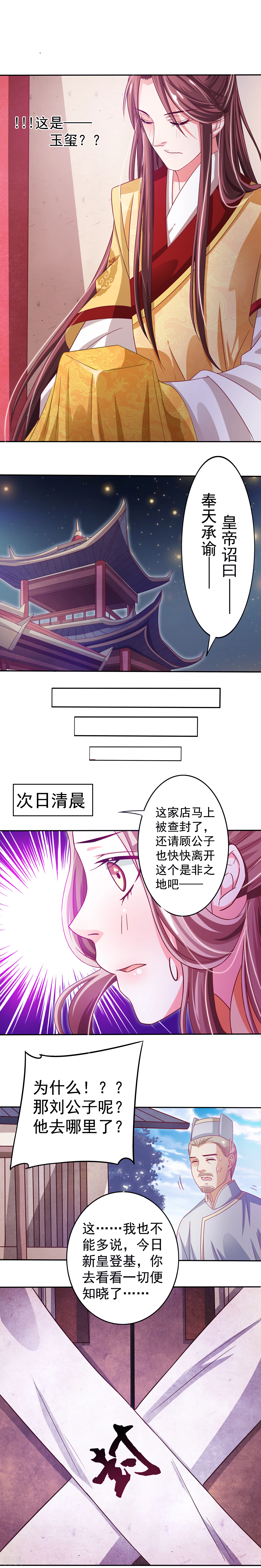 第8话 新皇登基-第9话
