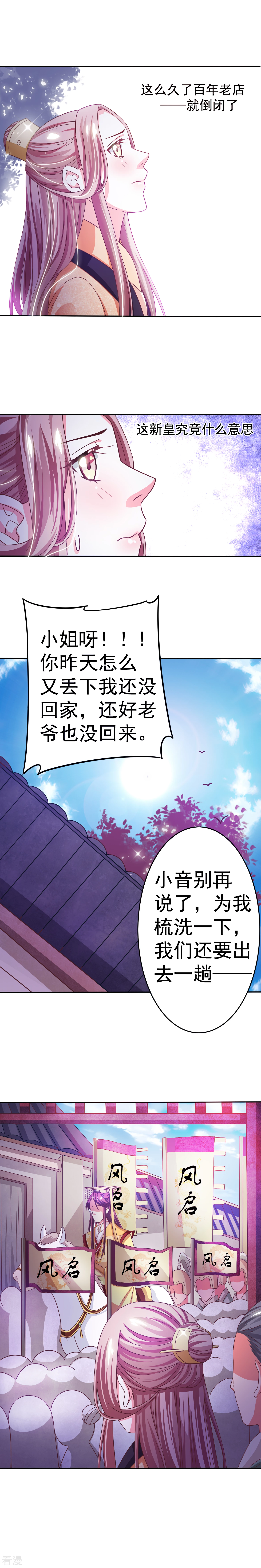 第8话 新皇登基-第9话