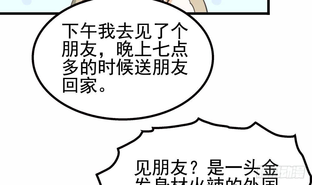 第22话 不好，老婆误会了！(1/2)-第23话