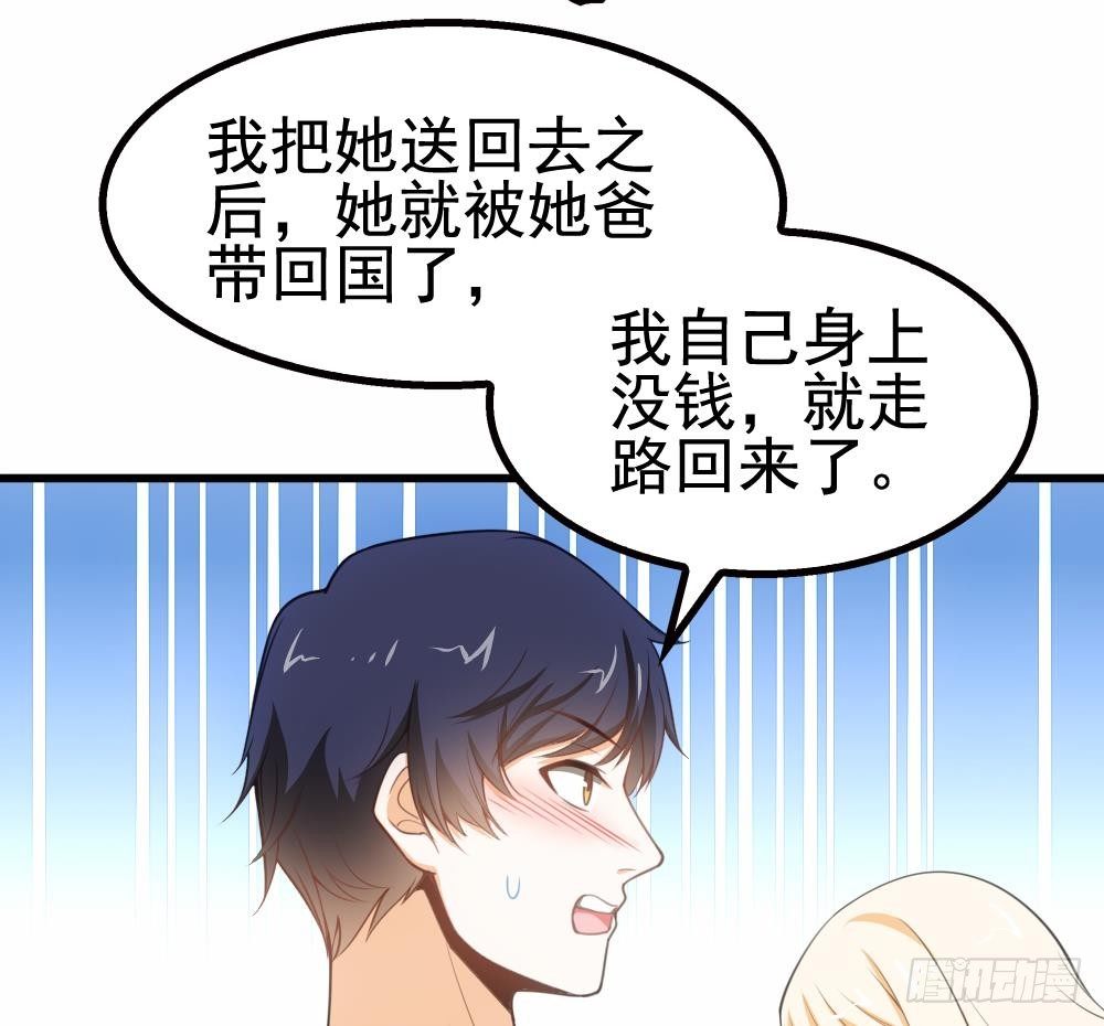 第22话 不好，老婆误会了！(1/2)-第23话