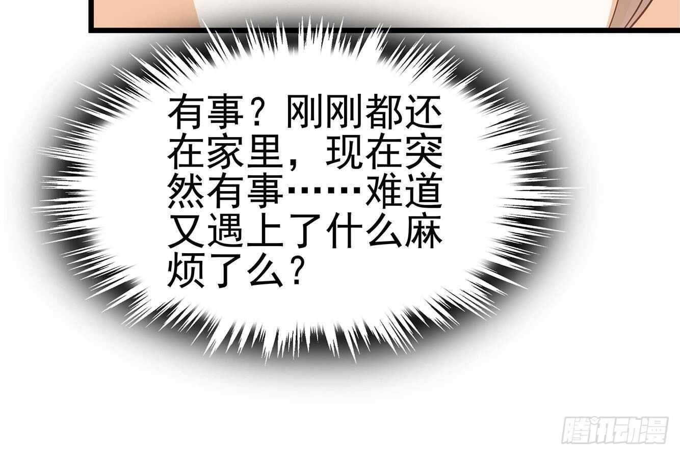 第30话 给小姨子出头！(1/2)-第31话
