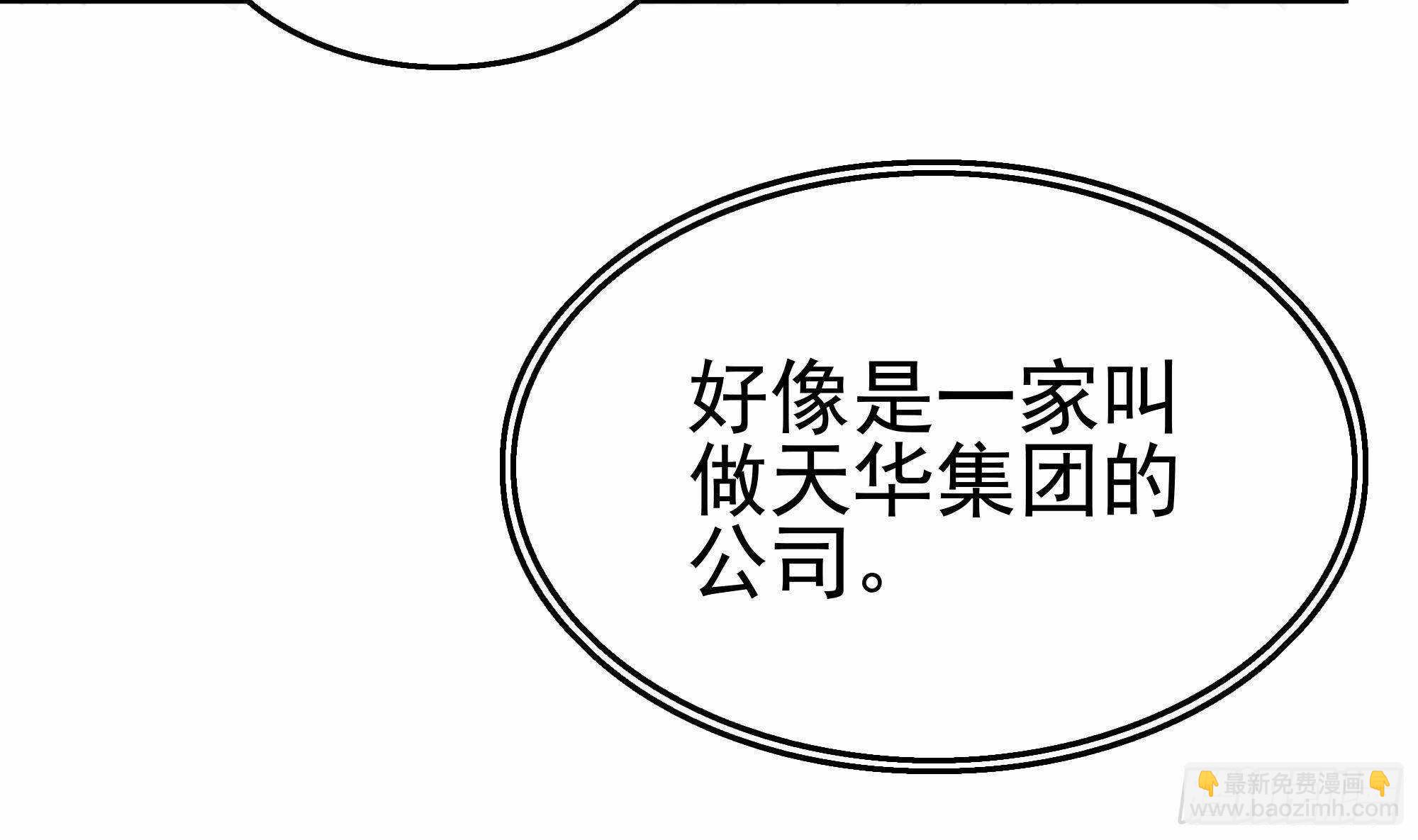 第30话 给小姨子出头！(1/2)-第31话