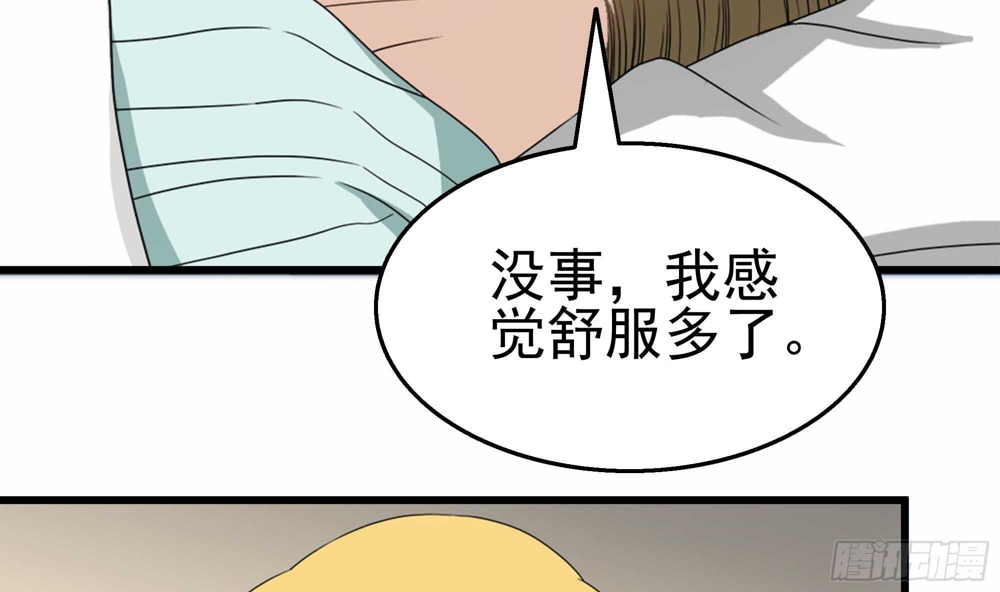 第36话 居然真是神药！(1/2)-第37话