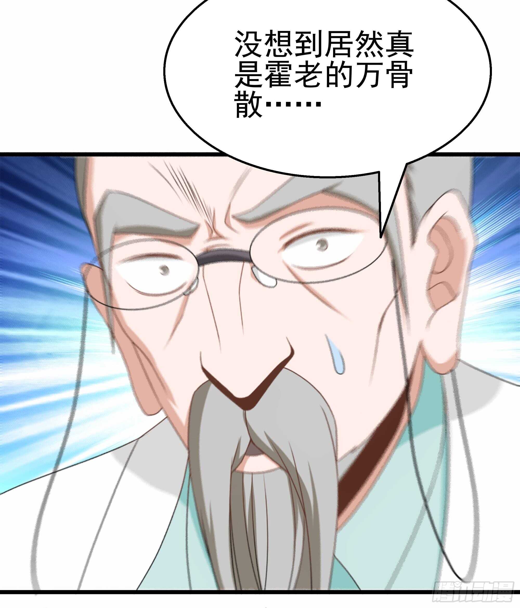 第36话 居然真是神药！(1/2)-第37话
