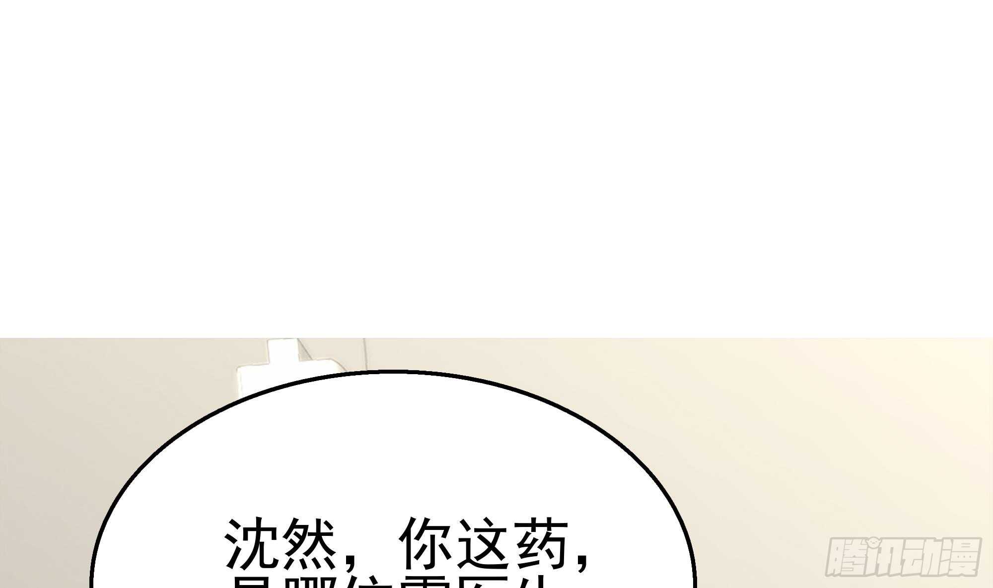 第36话 居然真是神药！(1/2)-第37话