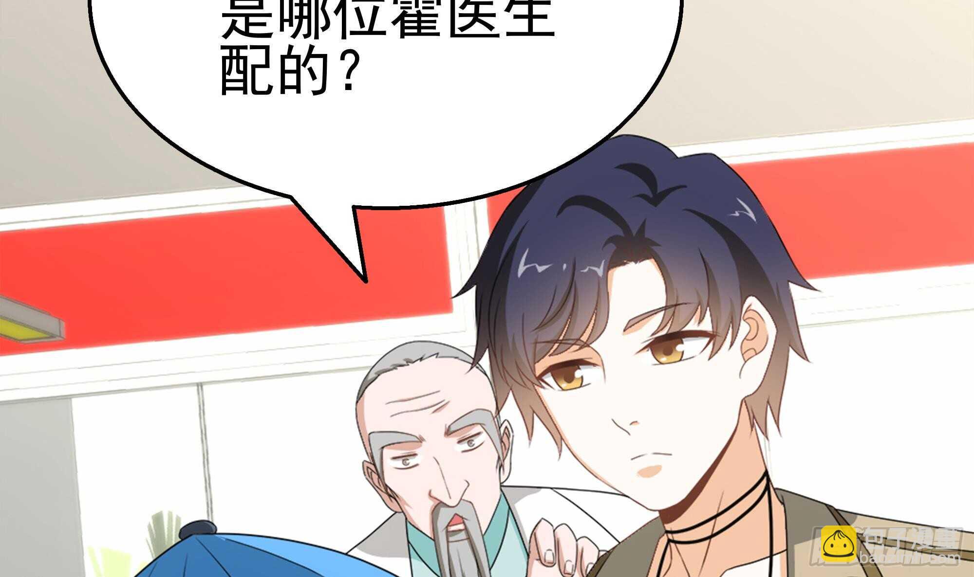 第36话 居然真是神药！(1/2)-第37话