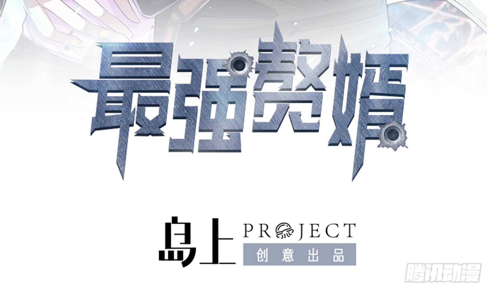 第38话 最强的姐夫(1/2)-第39话